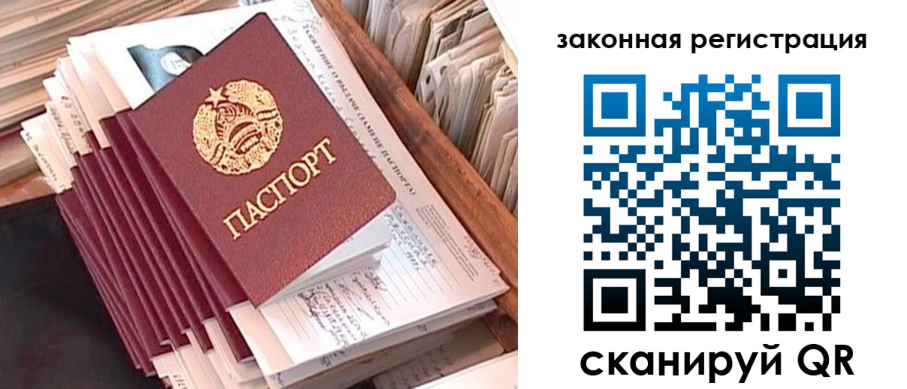 прописка для работы в Краснослободске