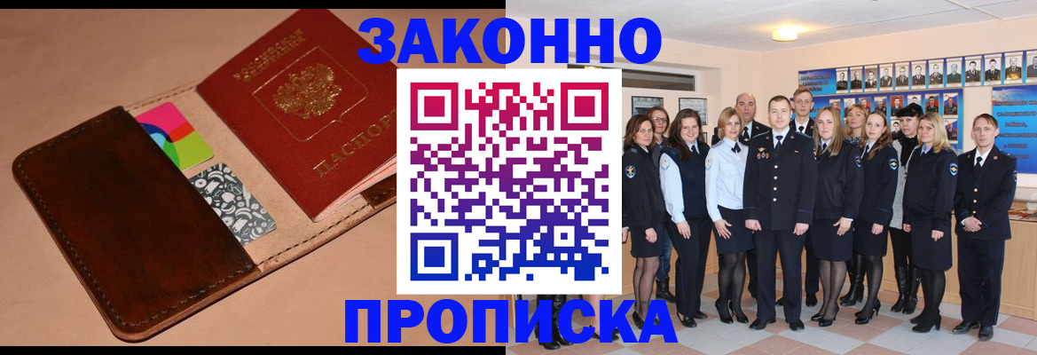 прописка в квартире в Краснослободске